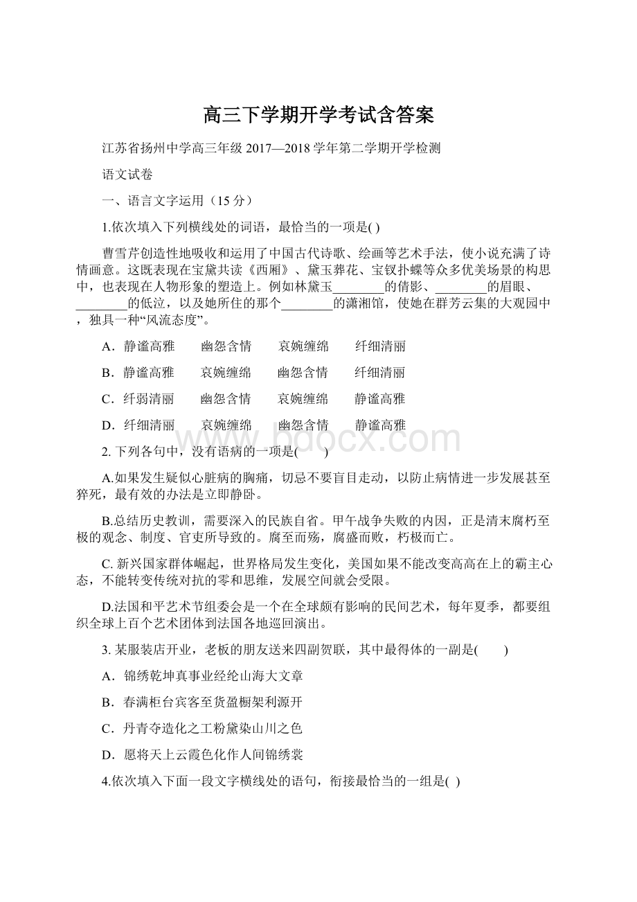 高三下学期开学考试含答案.docx