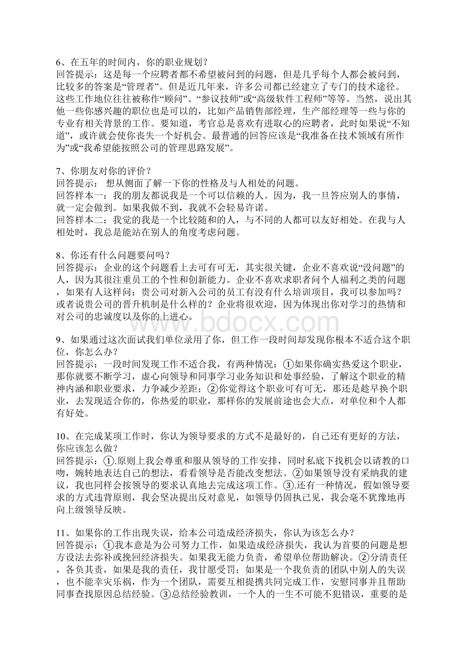 65个面试技巧性回答 绝对值得收藏Word格式.docx_第2页