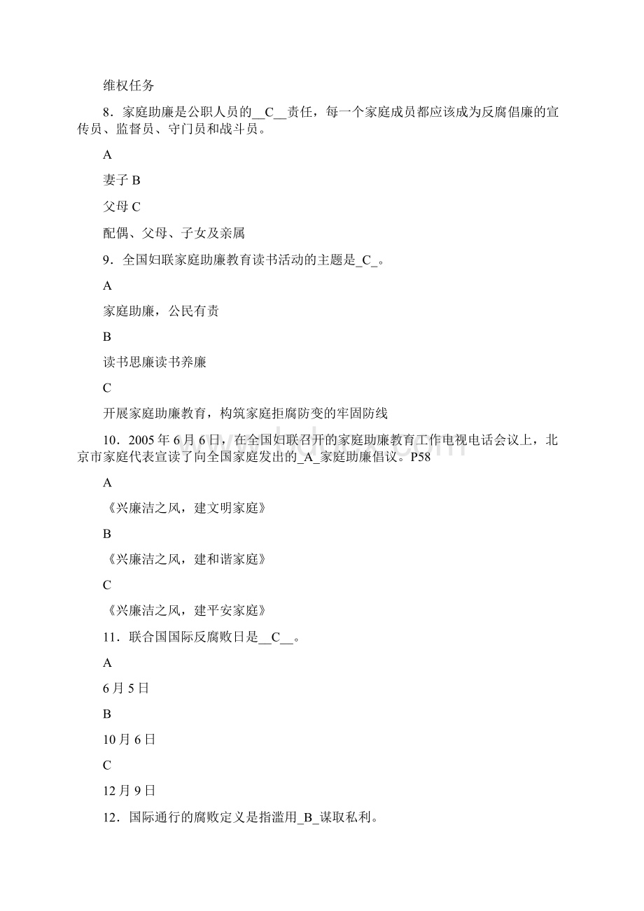 反腐倡廉教育知识竞赛试题附答案.docx_第3页