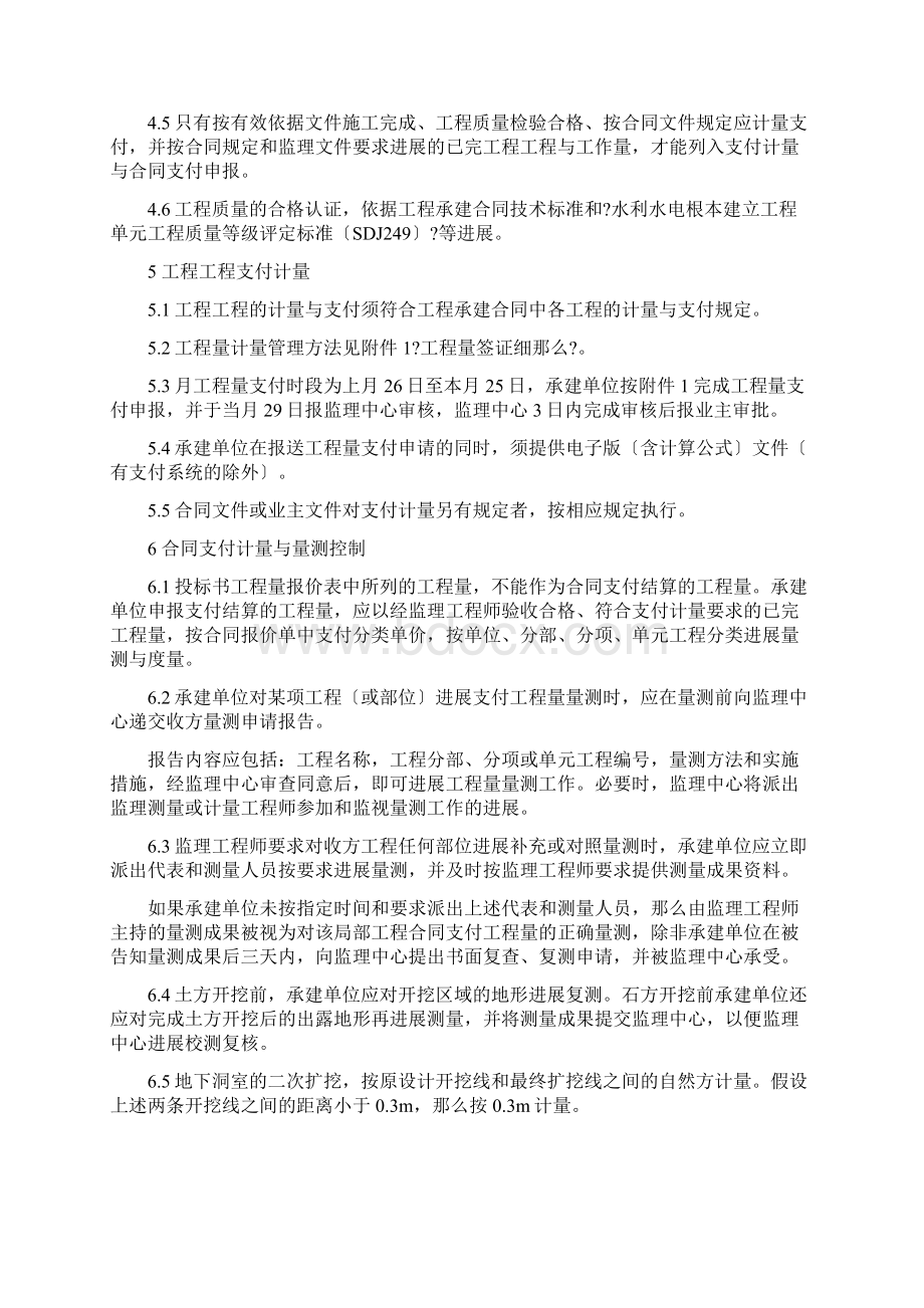 合同商务管理监理工作实施细则Word版.docx_第2页