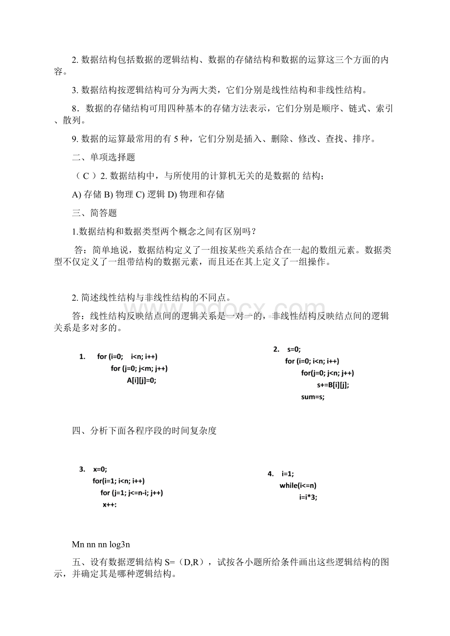 太原理工大学数据结构试题库及答案.docx_第2页