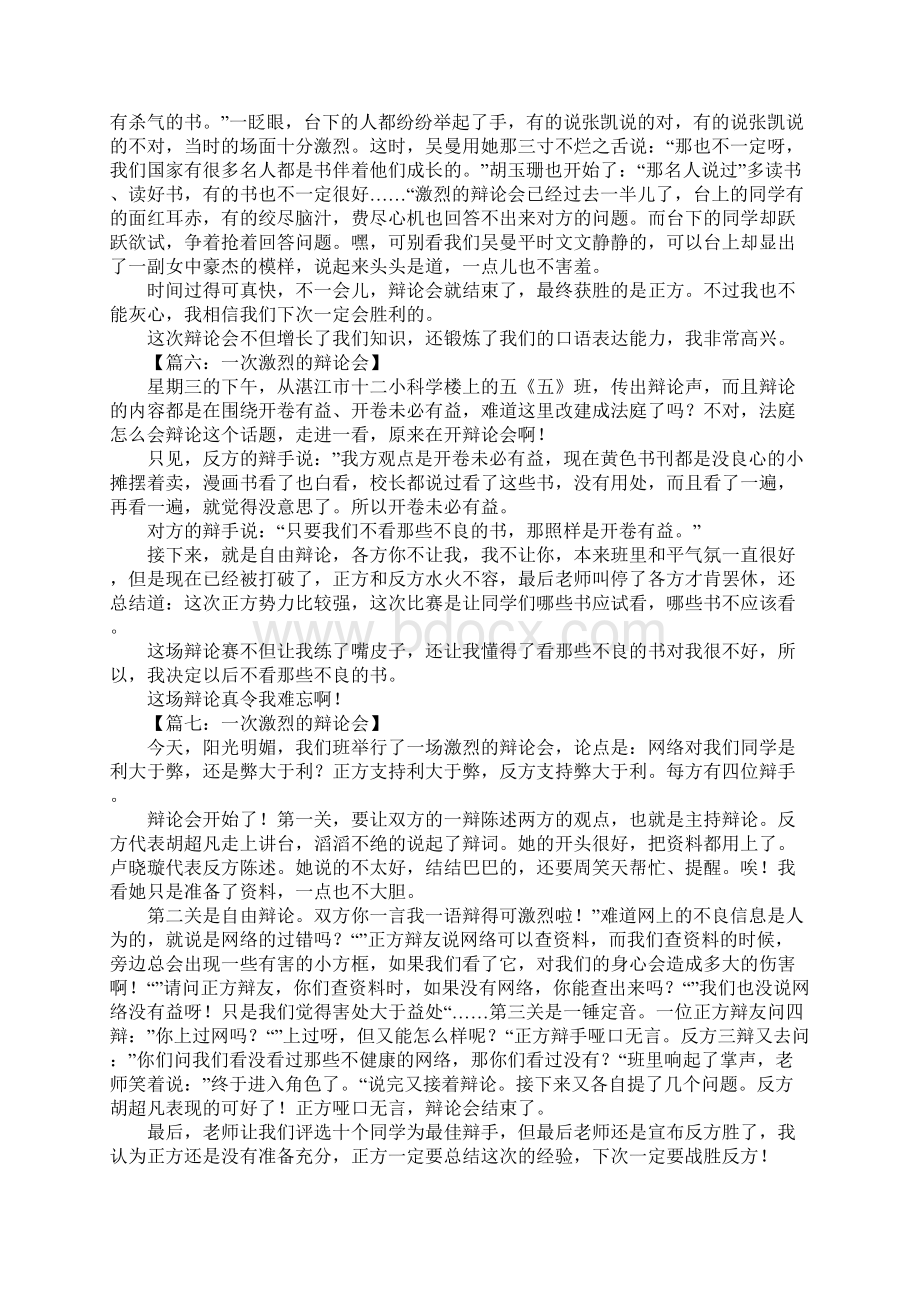 一次激烈的辩论会作文1Word格式文档下载.docx_第3页