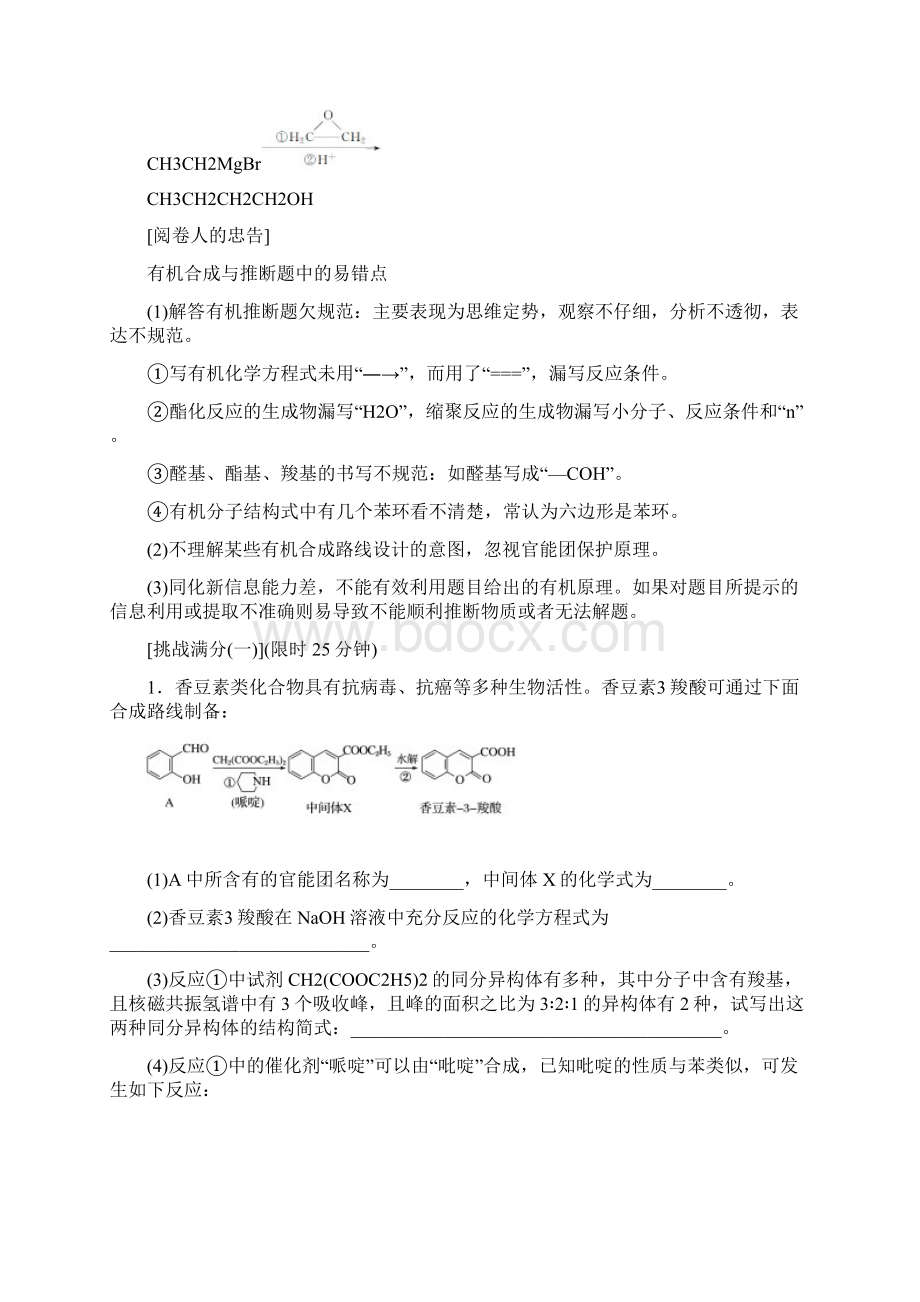 版高考化学复习系列高考13题逐题特训题号16.docx_第2页