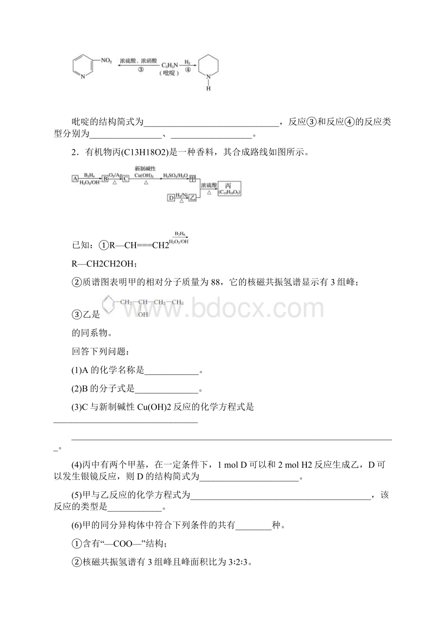 版高考化学复习系列高考13题逐题特训题号16.docx_第3页