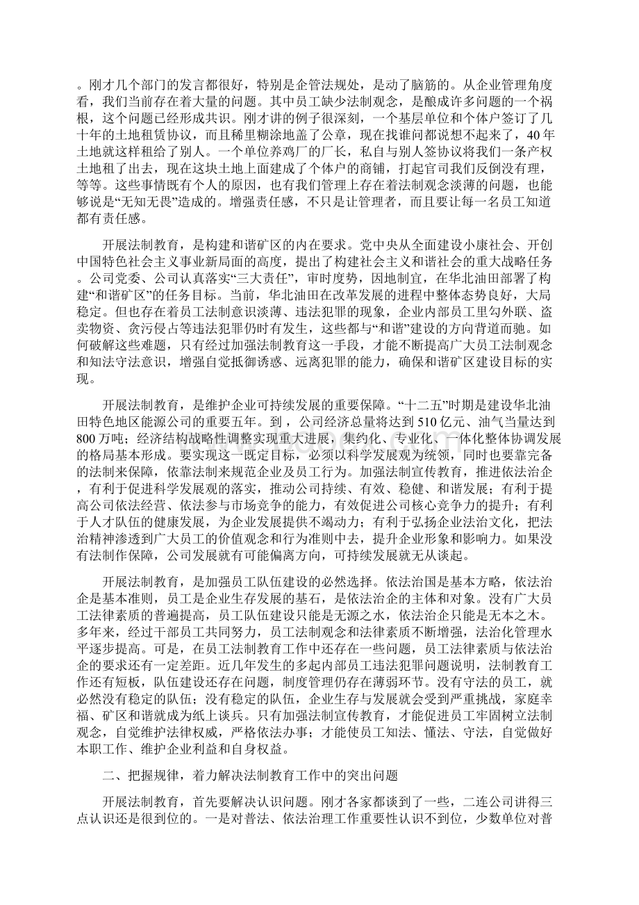 在员工法制教育工作交流座谈会上的讲话.docx_第3页