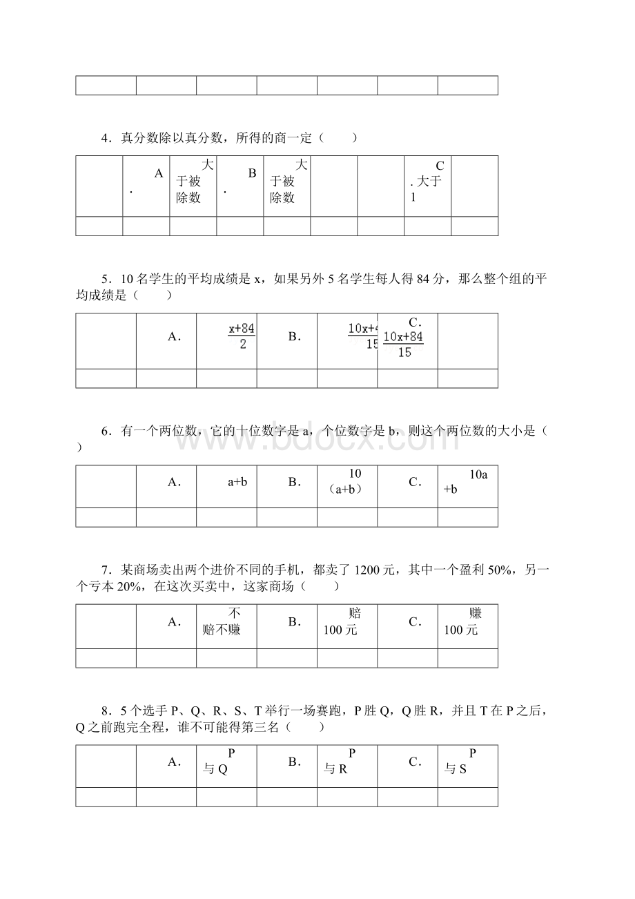 南海实验中学初一数学招生素质测评word版.docx_第2页