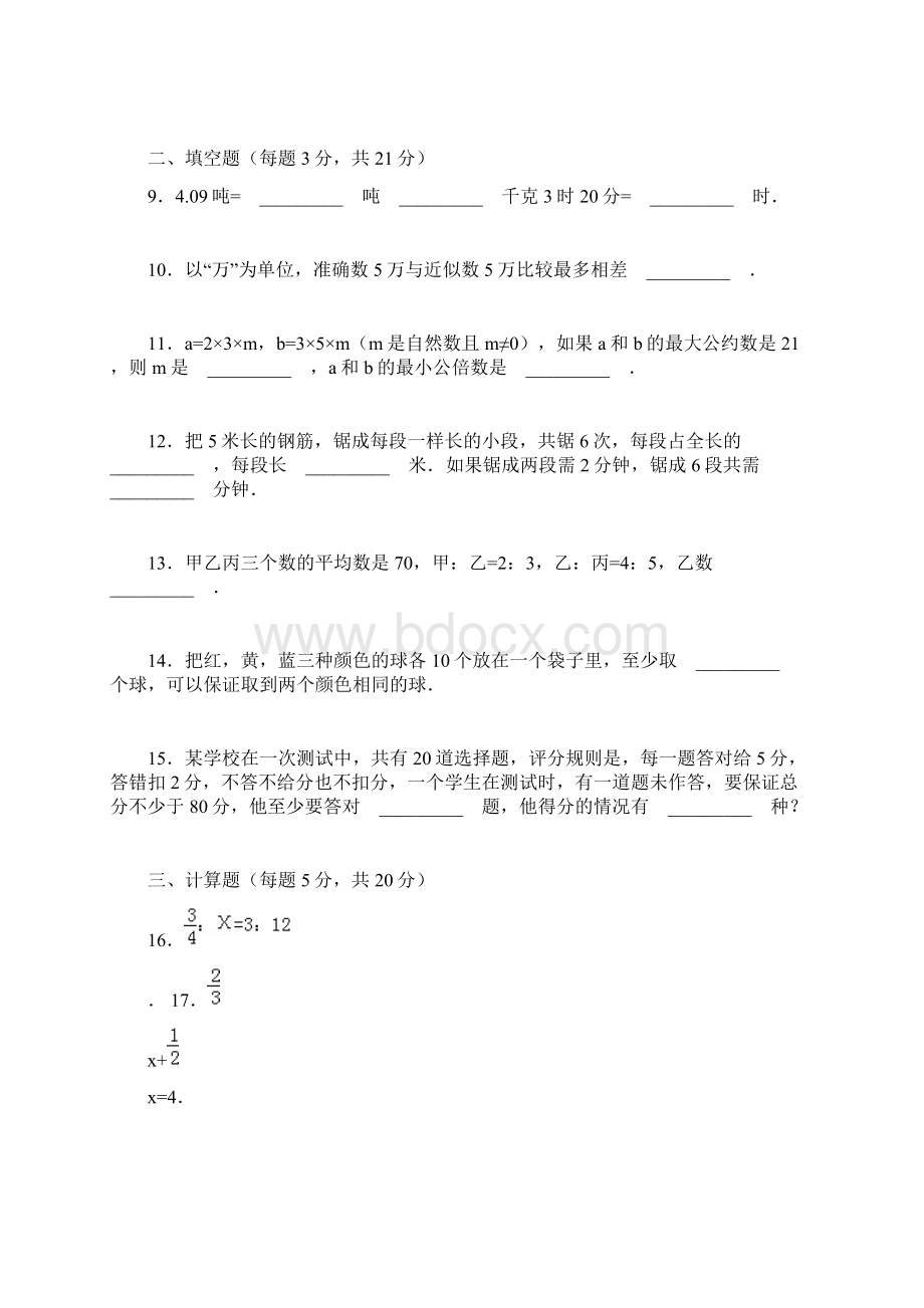 南海实验中学初一数学招生素质测评word版.docx_第3页