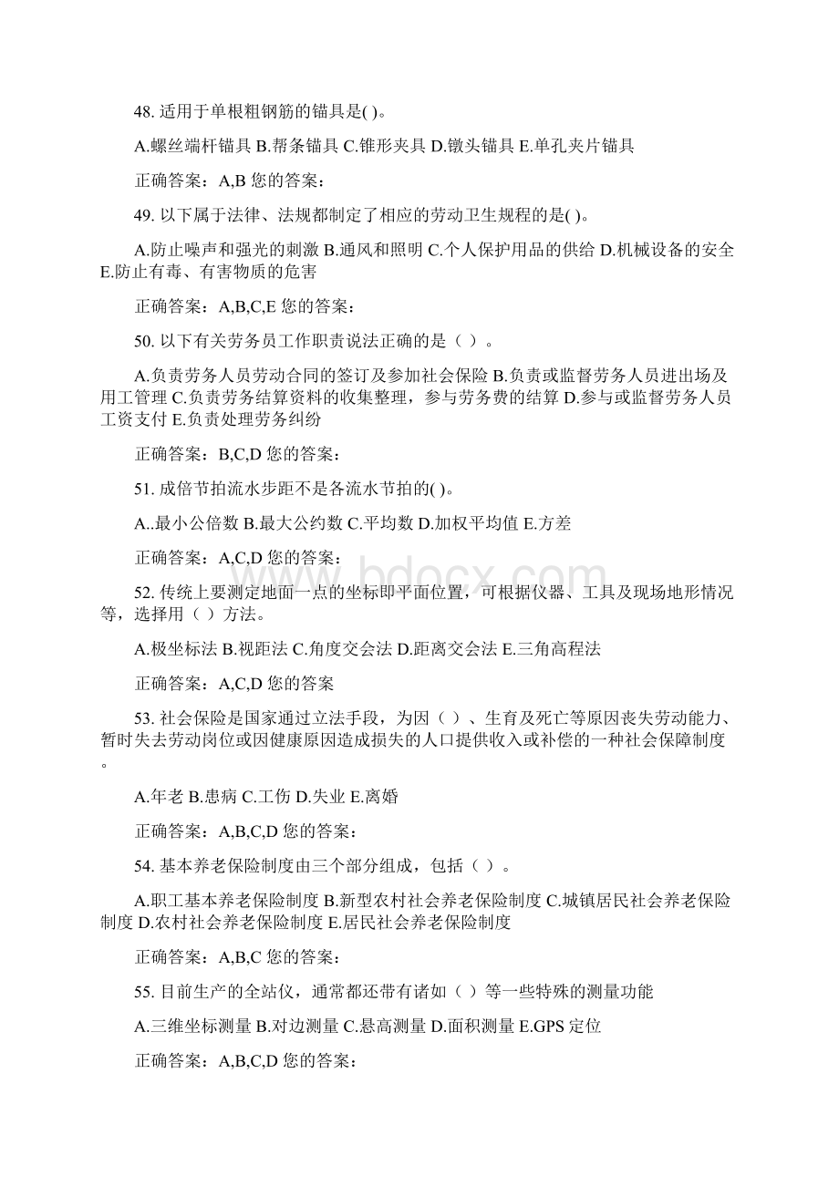 建筑劳资员继续教育考试模拟的题目1多选.docx_第2页