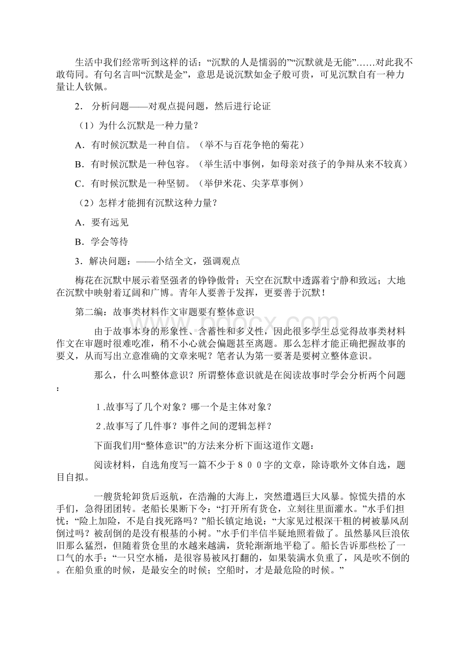 高中语文高考议论文写作实用技巧八编.docx_第2页