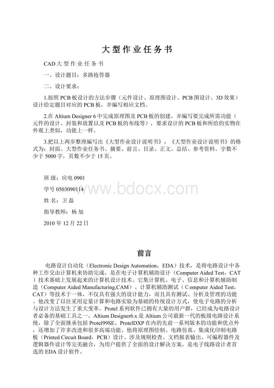 大 型 作 业 任 务 书Word文档下载推荐.docx