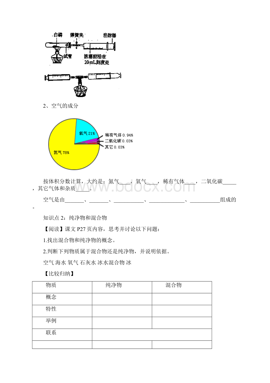 初中化学九年级上册课题1 空气优质课教案.docx_第3页