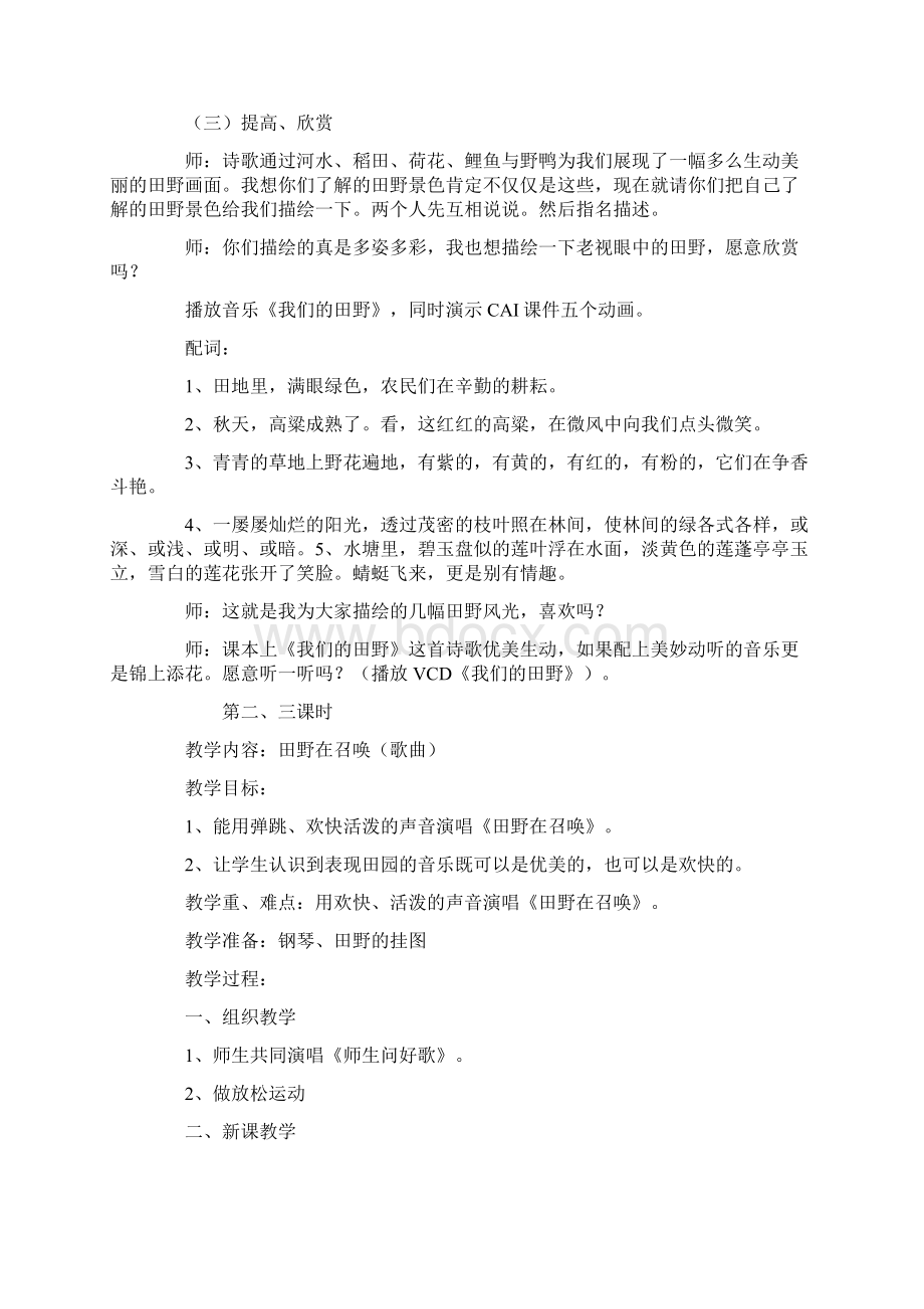 小学四年级音乐上册教案1Word格式.docx_第3页