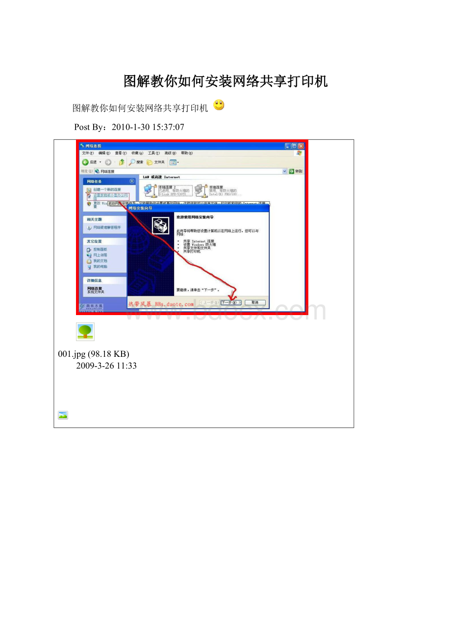 图解教你如何安装网络共享打印机Word格式文档下载.docx_第1页