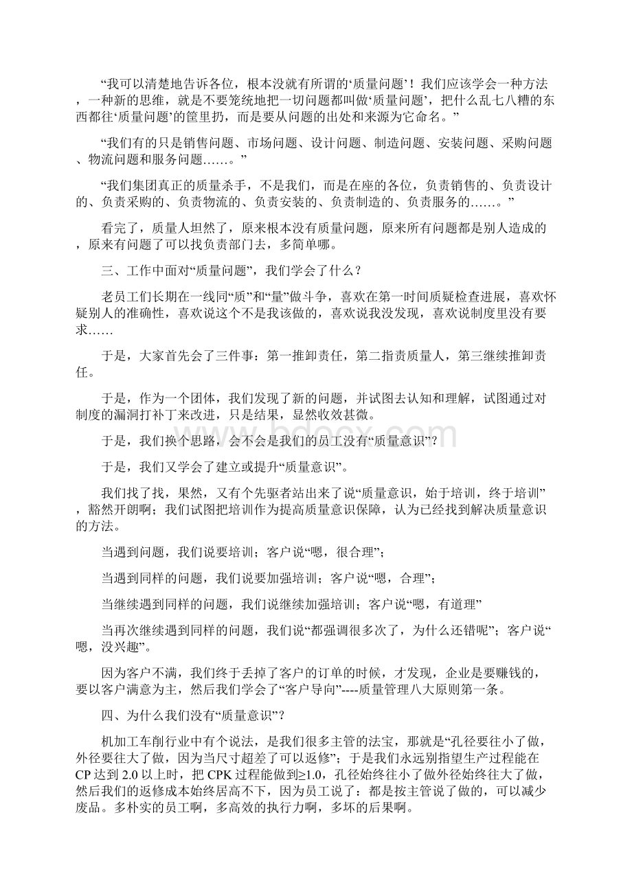 一个质量人的思考.docx_第2页