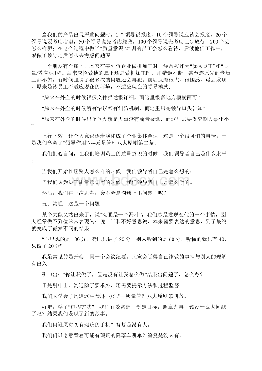 一个质量人的思考.docx_第3页