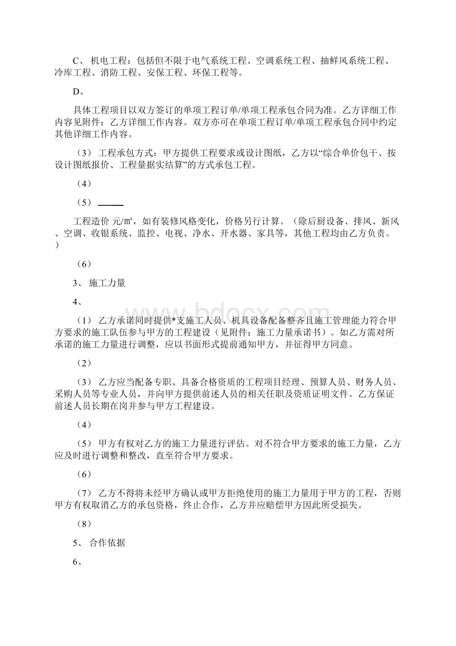 装修工程框架合同.docx_第2页