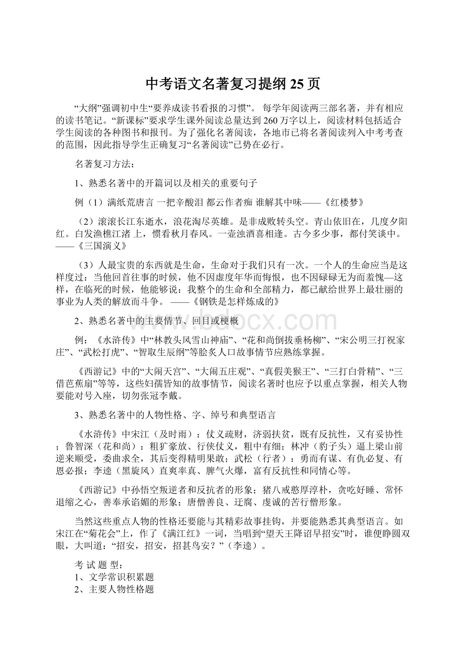 中考语文名著复习提纲25页.docx_第1页