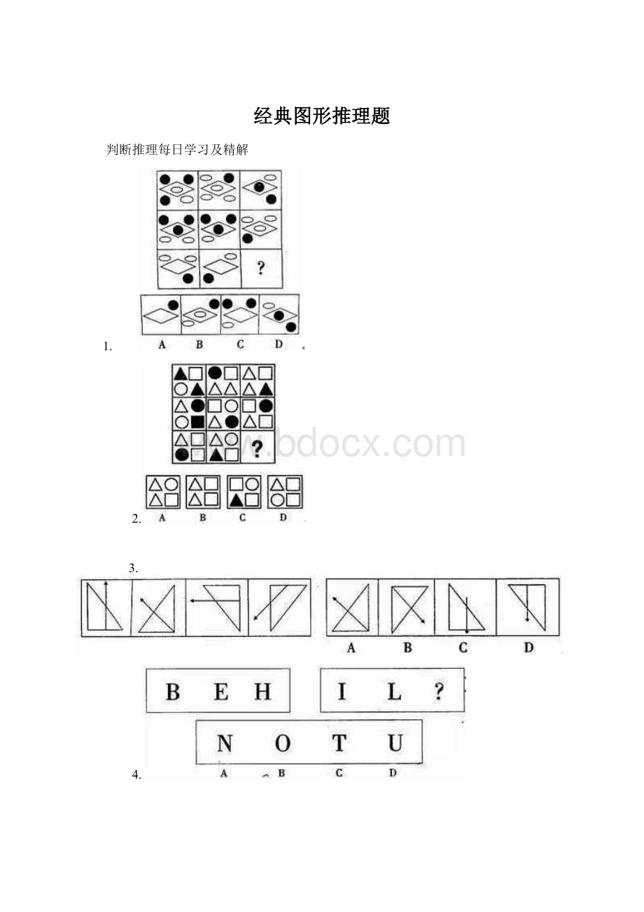 经典图形推理题Word格式文档下载.docx