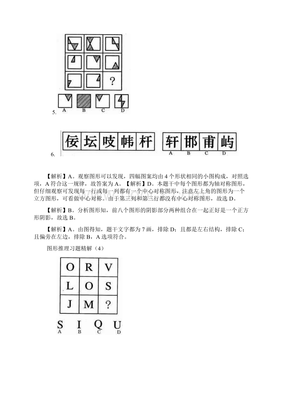 经典图形推理题.docx_第3页