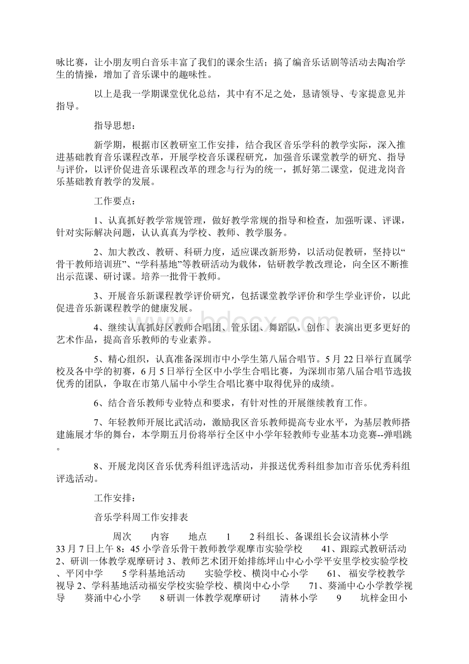 小学学期音乐学科工作总结精选多篇Word格式.docx_第2页