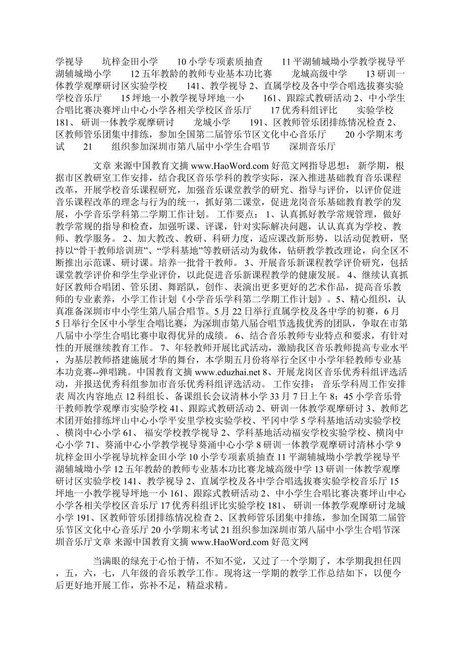 小学学期音乐学科工作总结精选多篇Word格式.docx_第3页