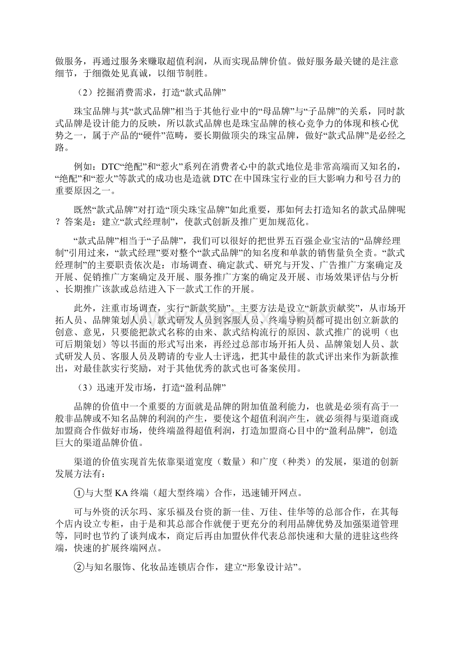 珠宝品牌完整策划文档格式.docx_第3页