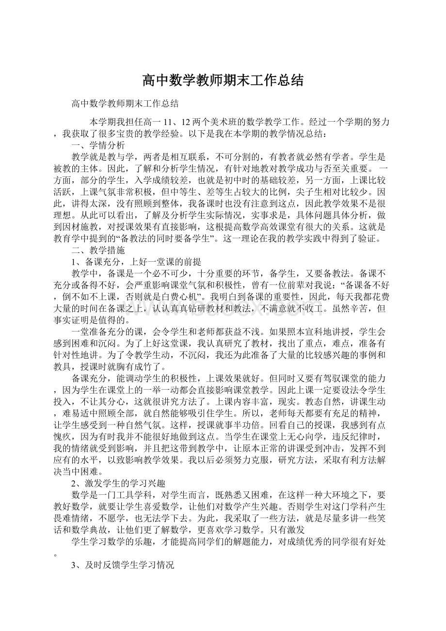 高中数学教师期末工作总结Word文件下载.docx_第1页