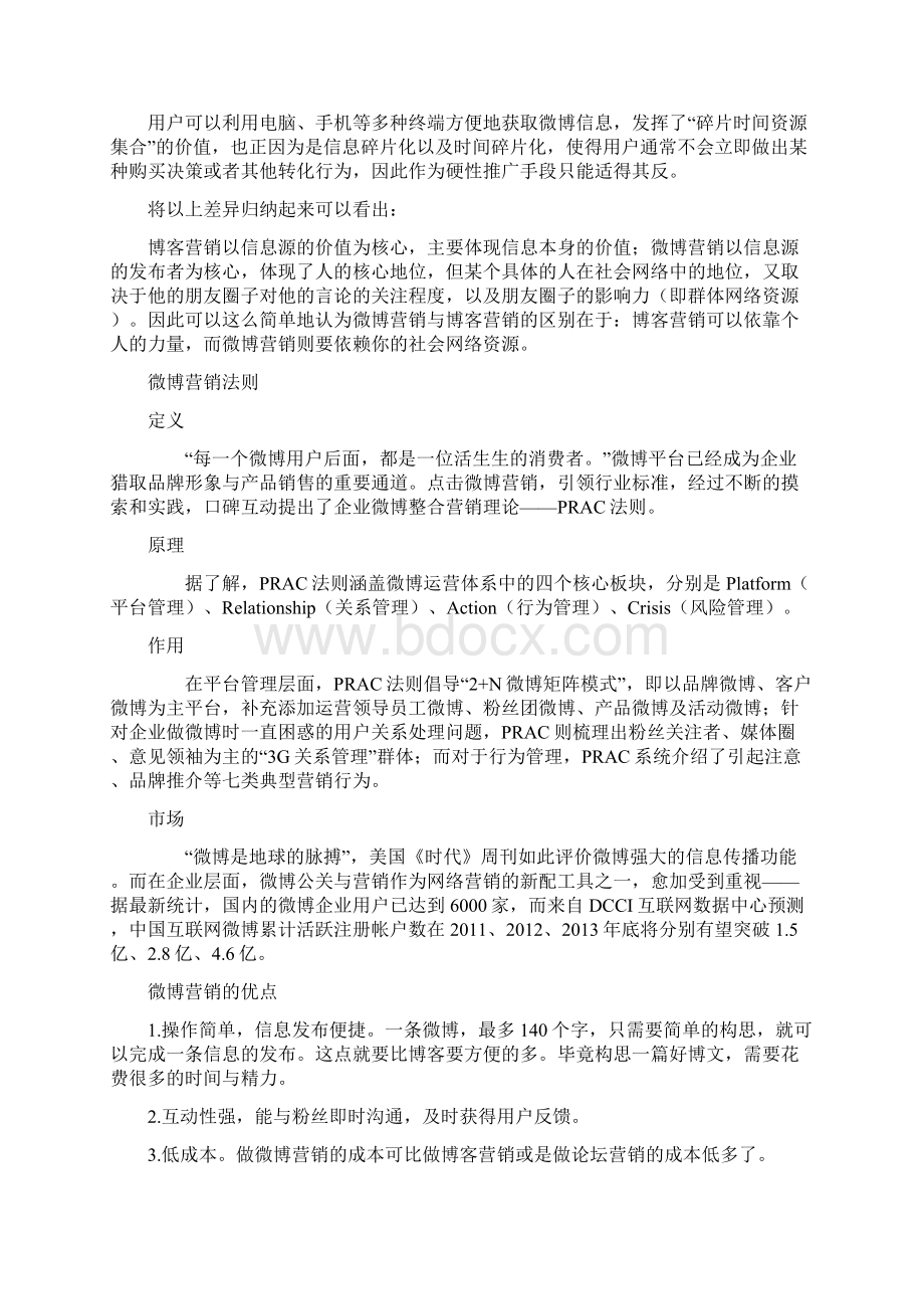 微博营销Word下载.docx_第2页