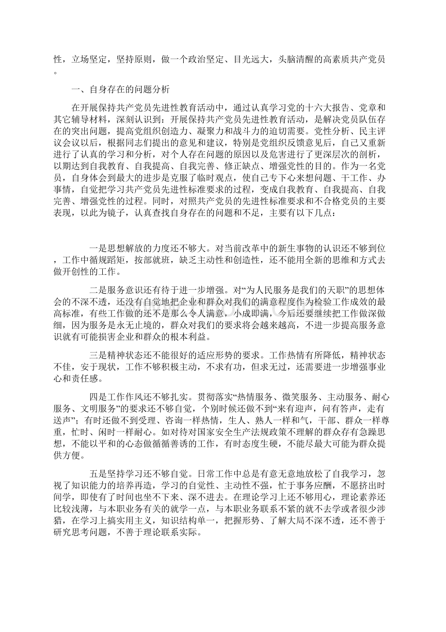 个人党性分析及整改措施.docx_第2页