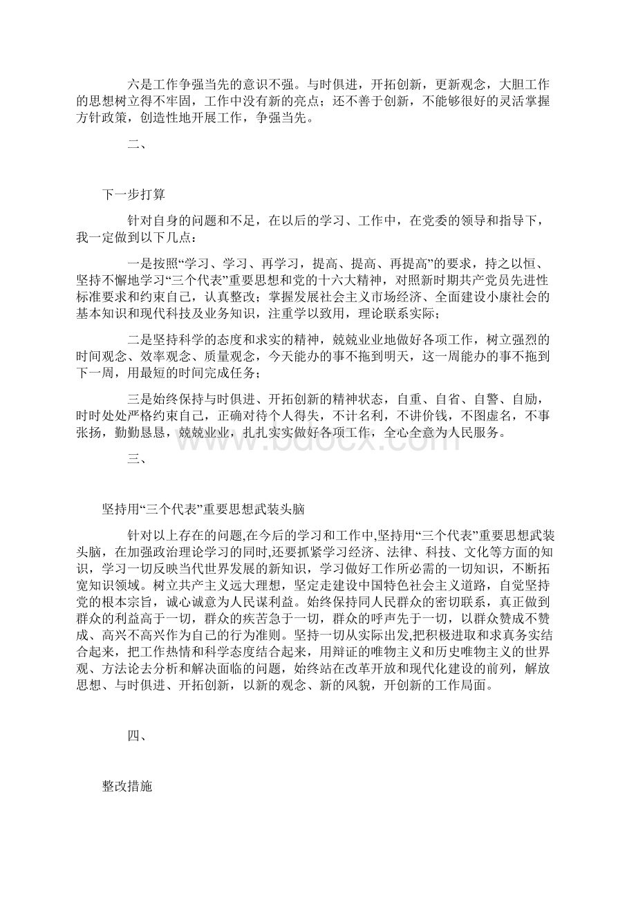 个人党性分析及整改措施.docx_第3页