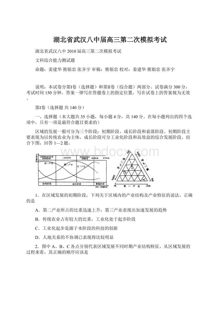 湖北省武汉八中届高三第二次模拟考试Word格式.docx