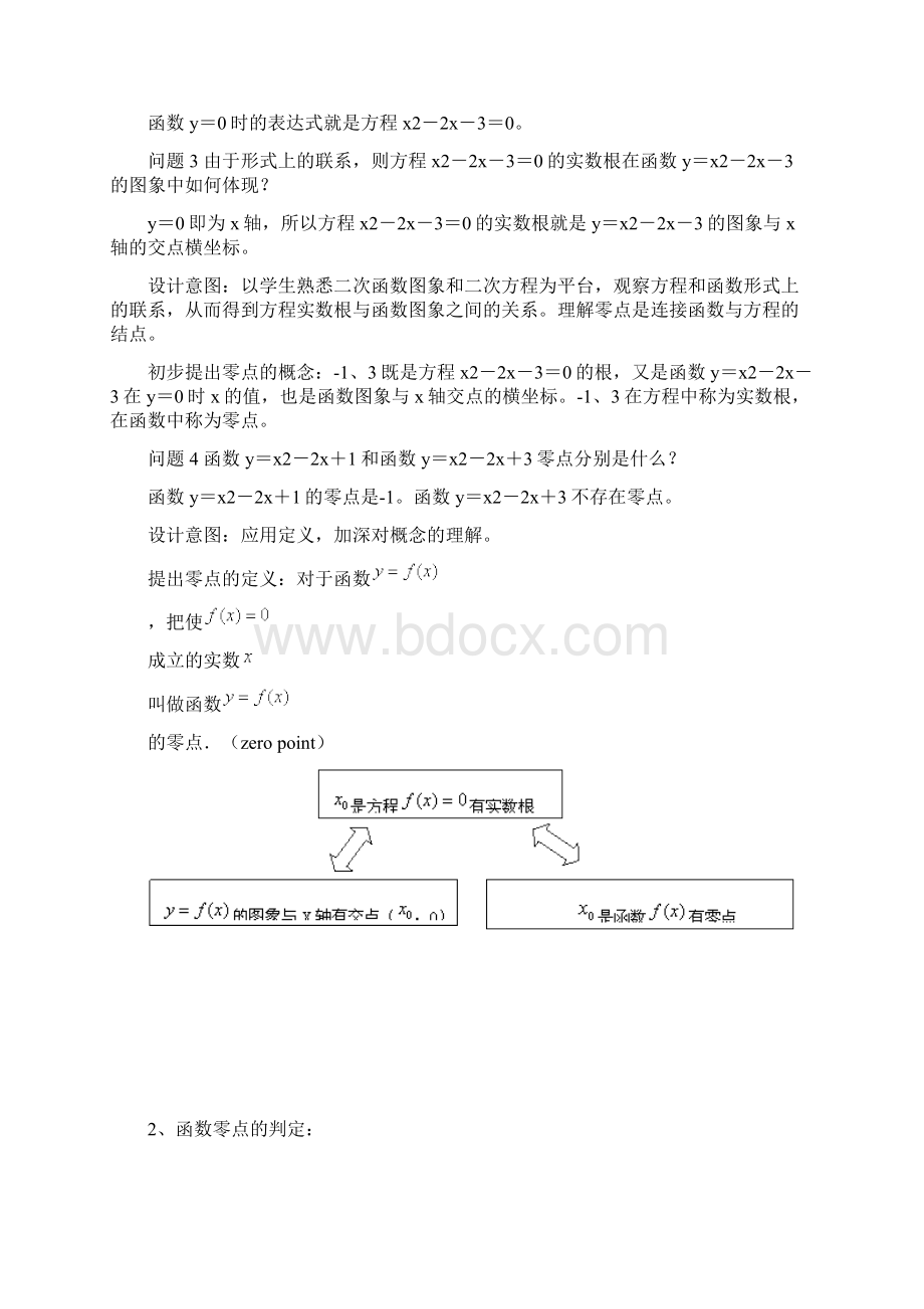 人教版必修1《方程的根与函数的零点》教学设计Word文件下载.docx_第3页