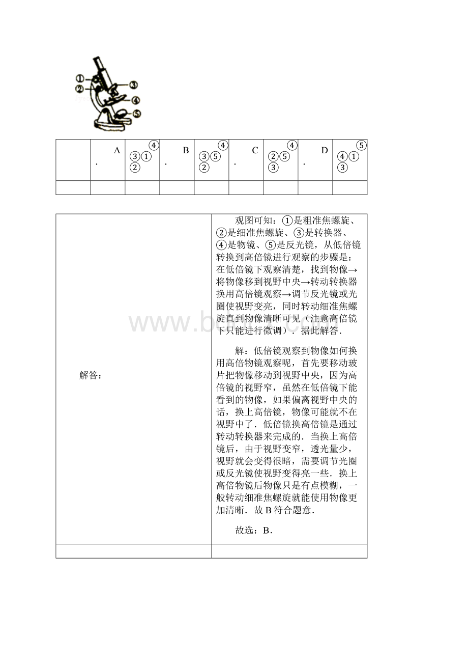 生物中考真题解析生物体的结构层次Word文件下载.docx_第2页