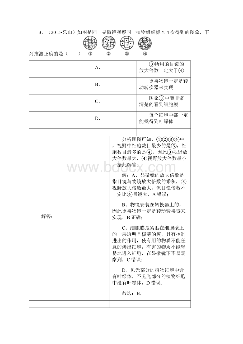 生物中考真题解析生物体的结构层次Word文件下载.docx_第3页