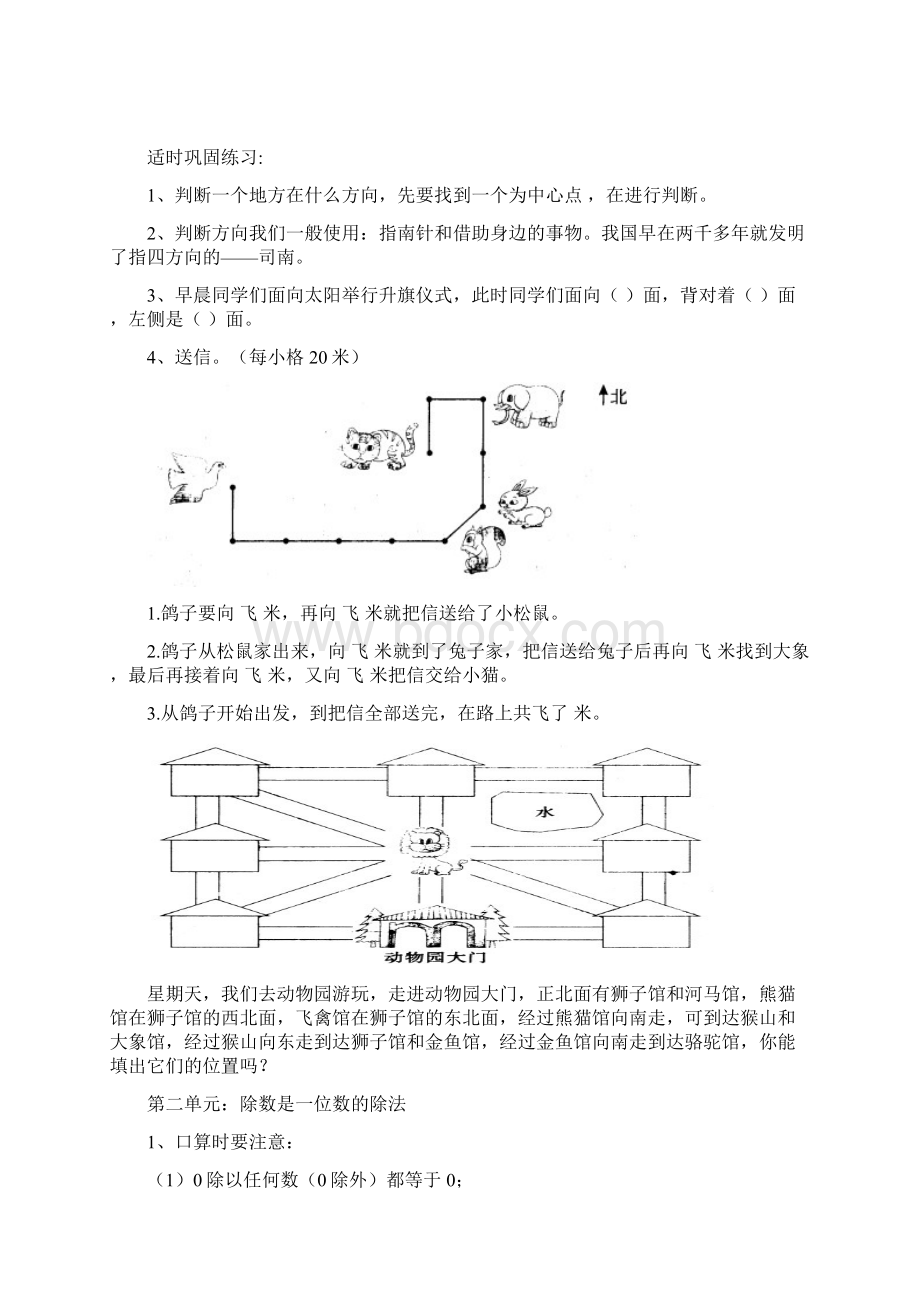 三年级下学期数学期末复习.docx_第2页