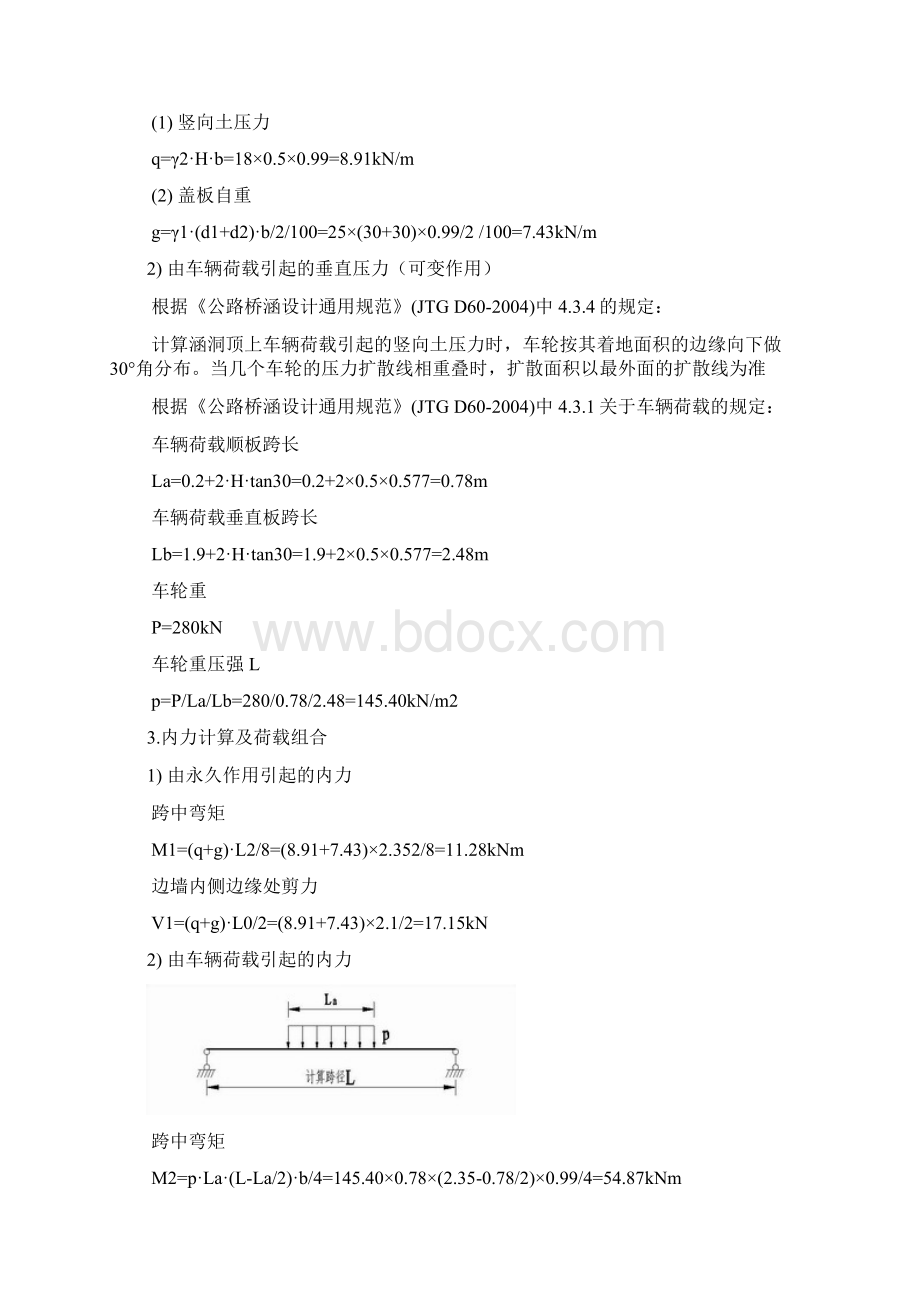 盖板涵计算书Word格式文档下载.docx_第2页