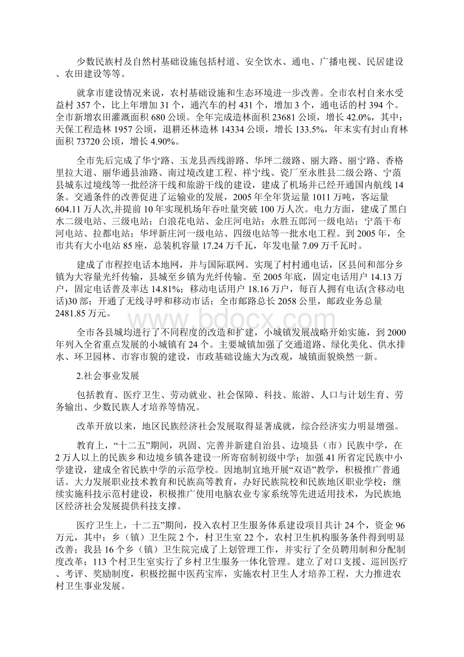 经济社会发展思路调研报告Word文件下载.docx_第2页