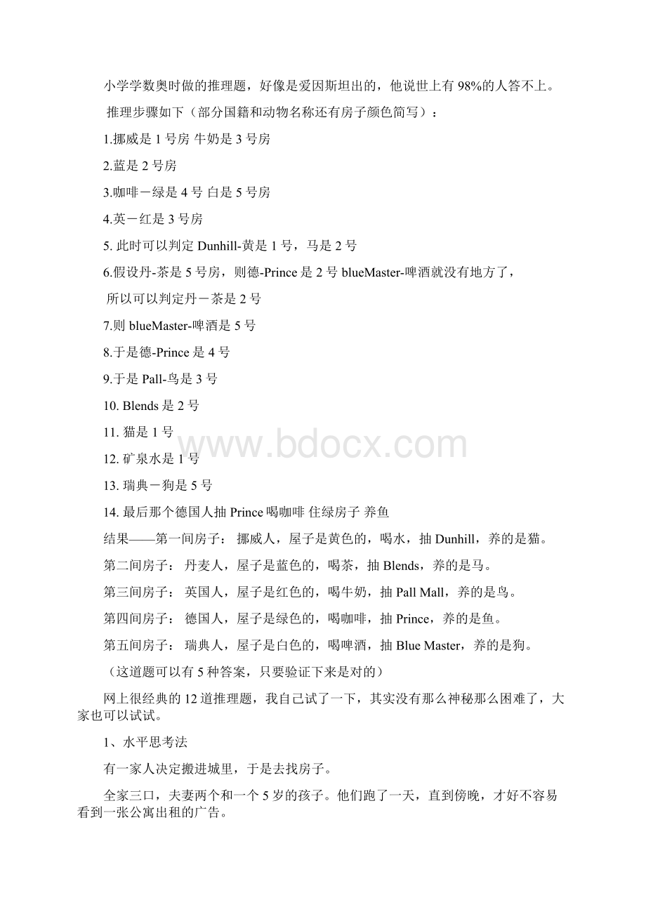 逻辑推理题Word格式.docx_第2页