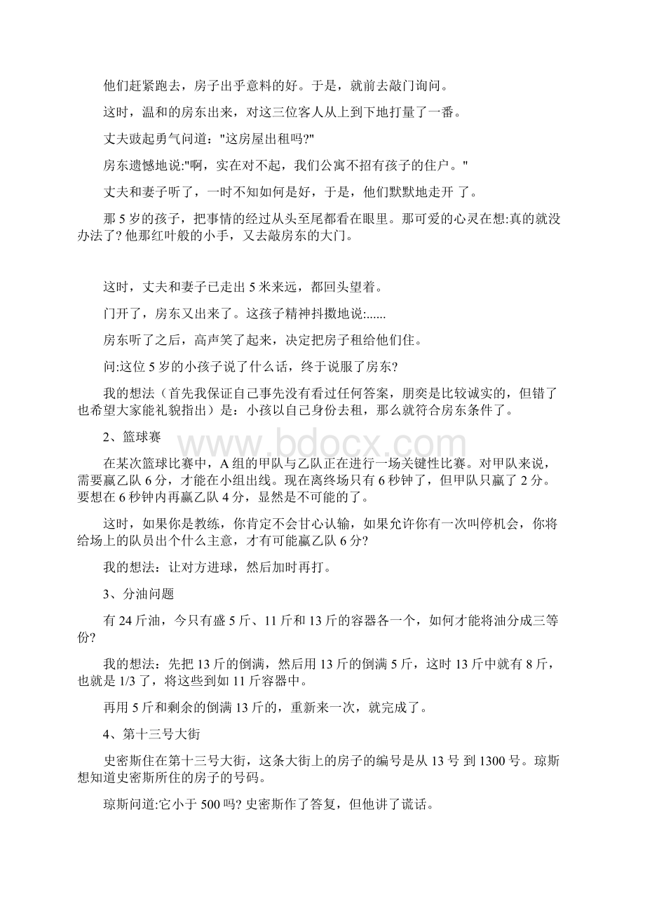 逻辑推理题Word格式.docx_第3页