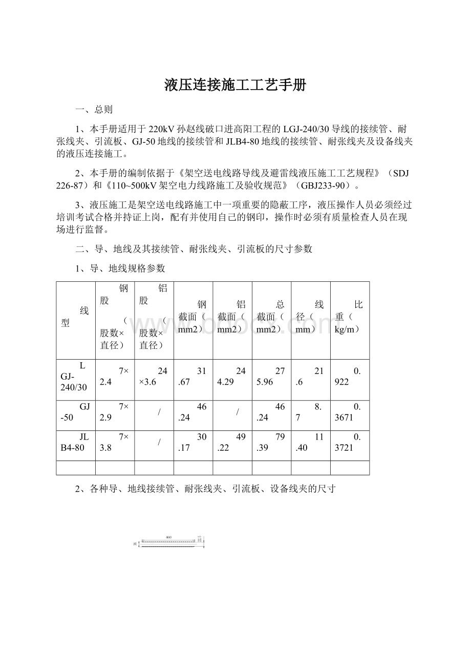 液压连接施工工艺手册.docx_第1页