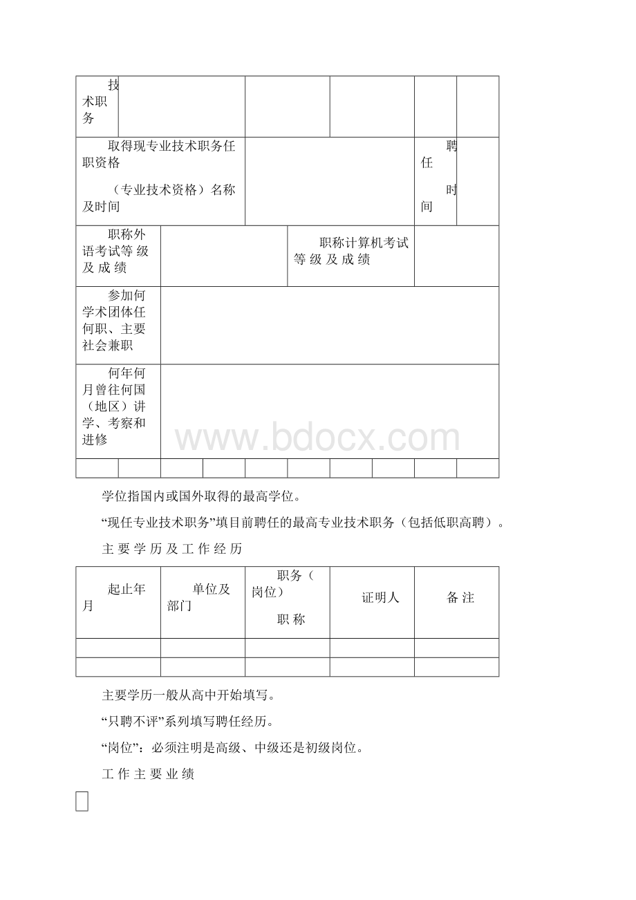 上海市中级专业技术职务资格评定申报表.docx_第2页