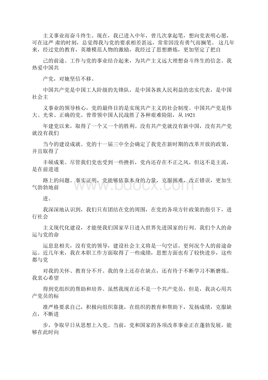 困难申请书的结尾word范文 19页.docx_第3页