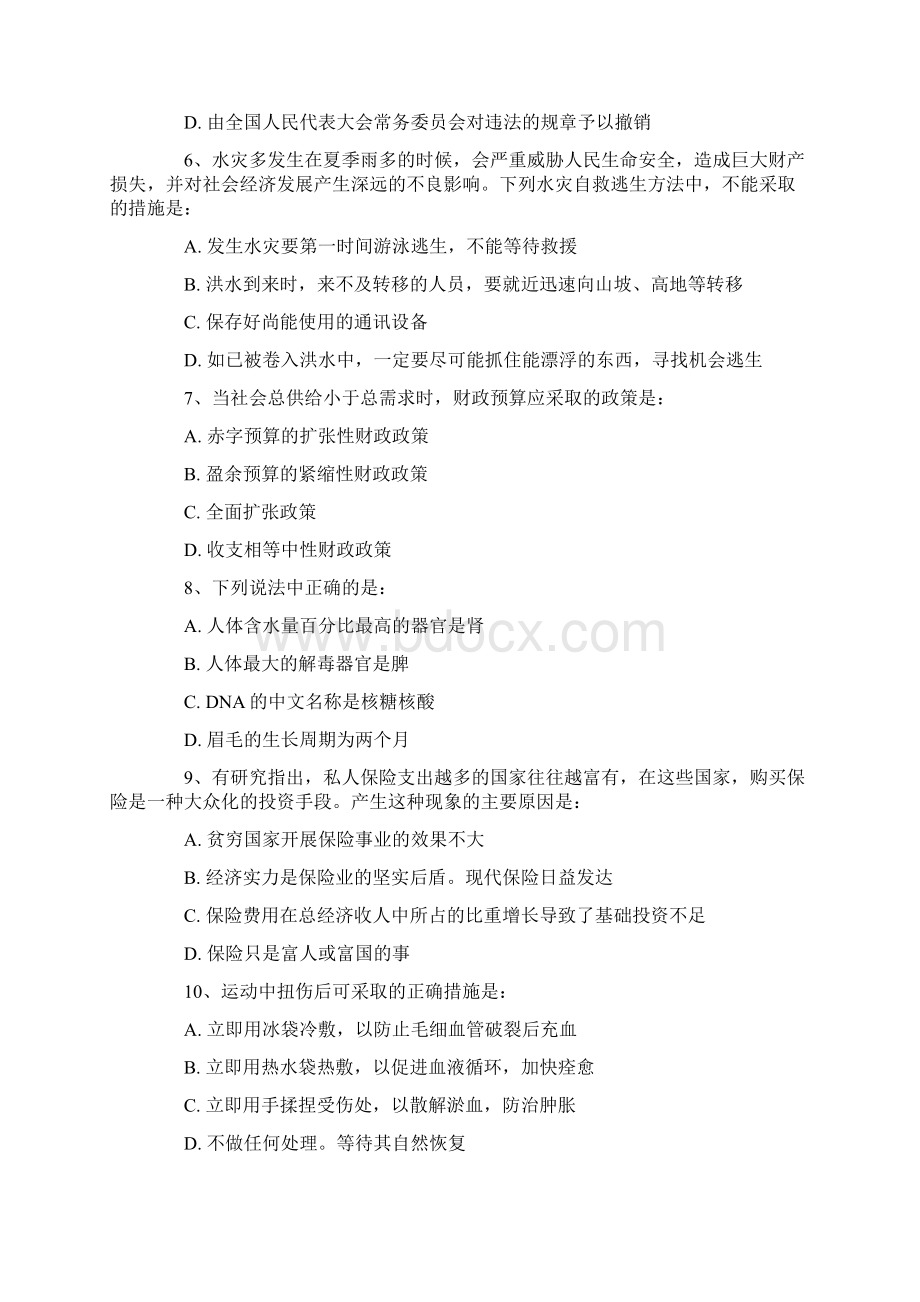 国家公务员考试 模拟题4Word格式.docx_第2页