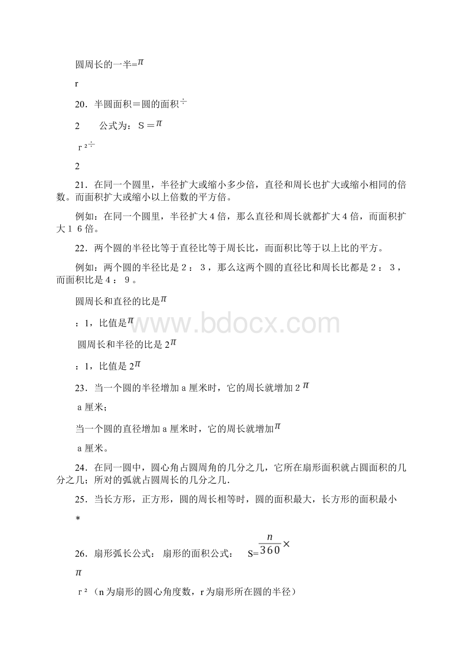 北师大六年级上册数学圆的周长和面积复习题.docx_第3页