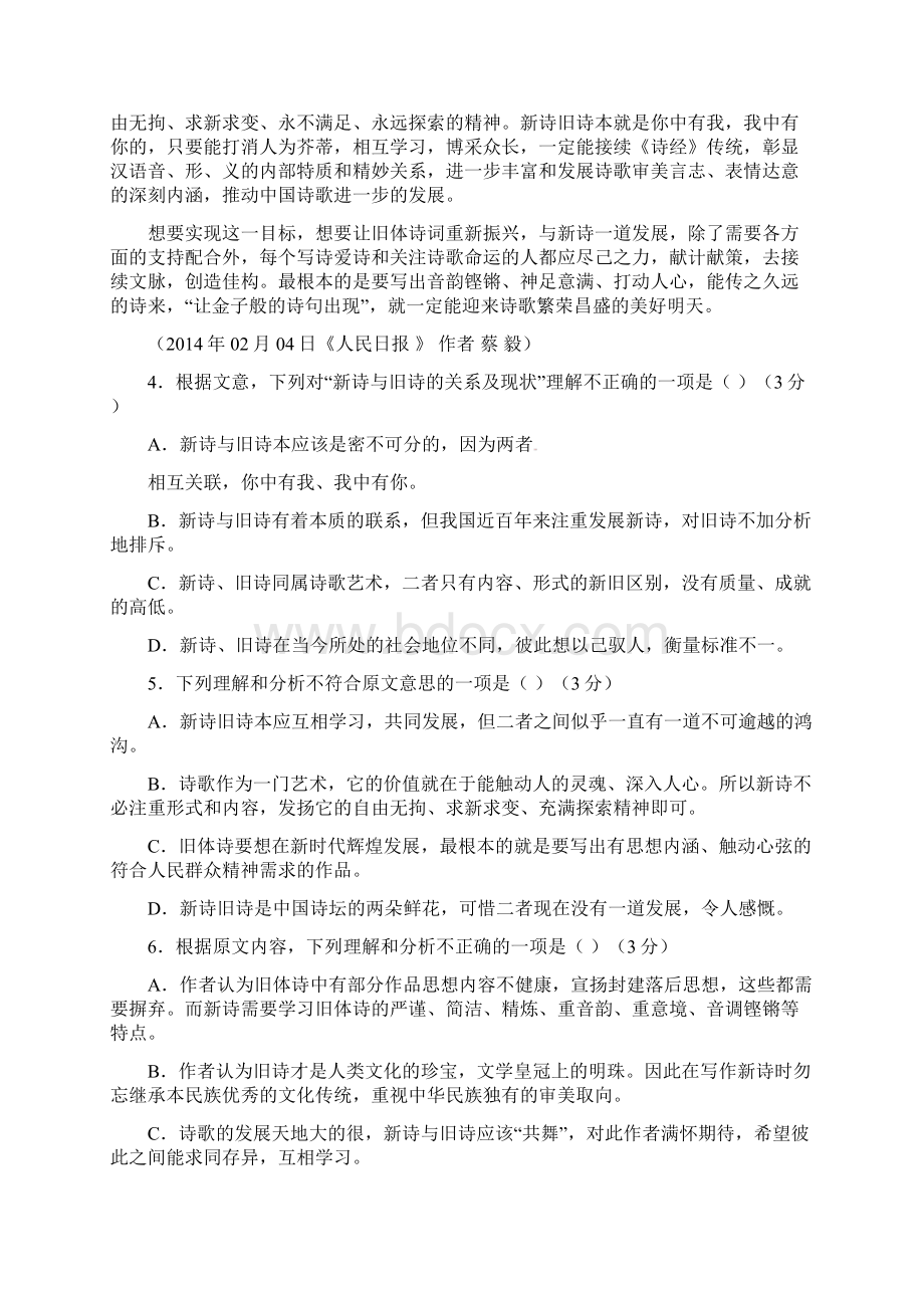 湖北省枣阳市白水高级中学学高二语文月月考试题创新Word格式.docx_第3页