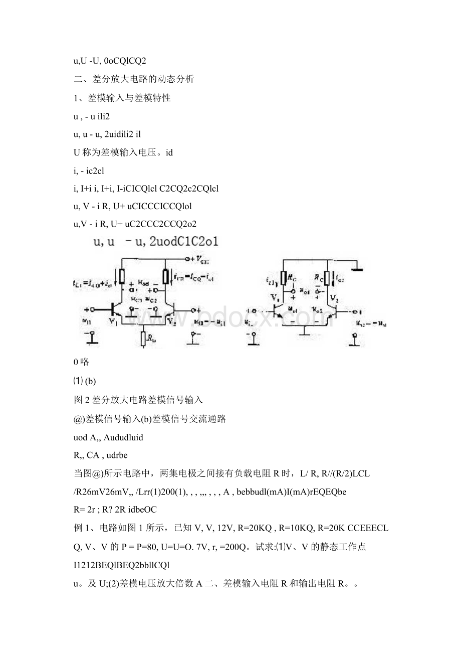 差分放大电路差分放大电路的工作原理差分放大电路的Word文件下载.docx_第2页