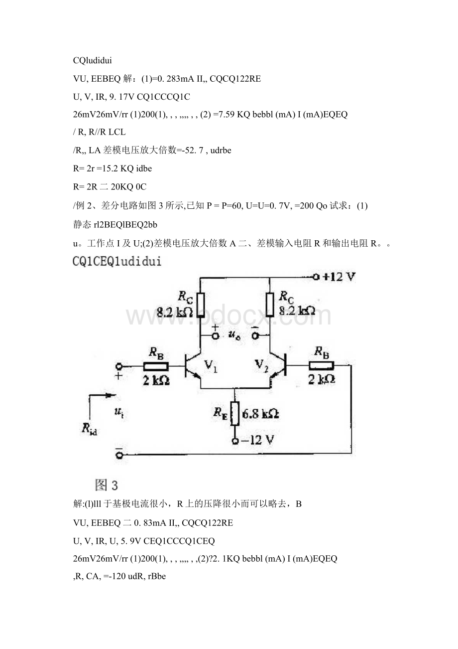 差分放大电路差分放大电路的工作原理差分放大电路的Word文件下载.docx_第3页