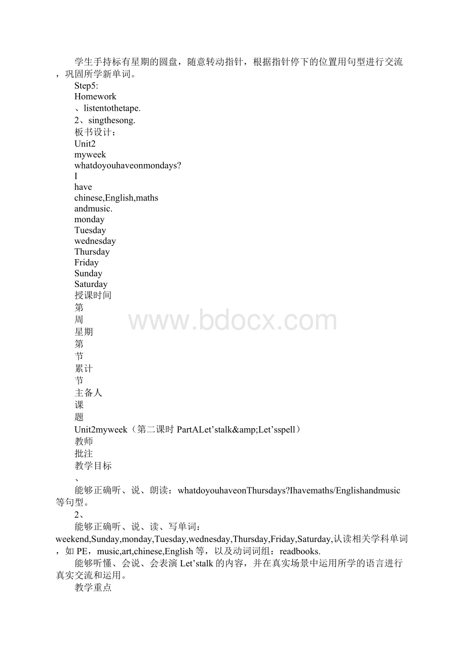 XX年新版pep五年级英语上册Unit2 My week教案.docx_第3页