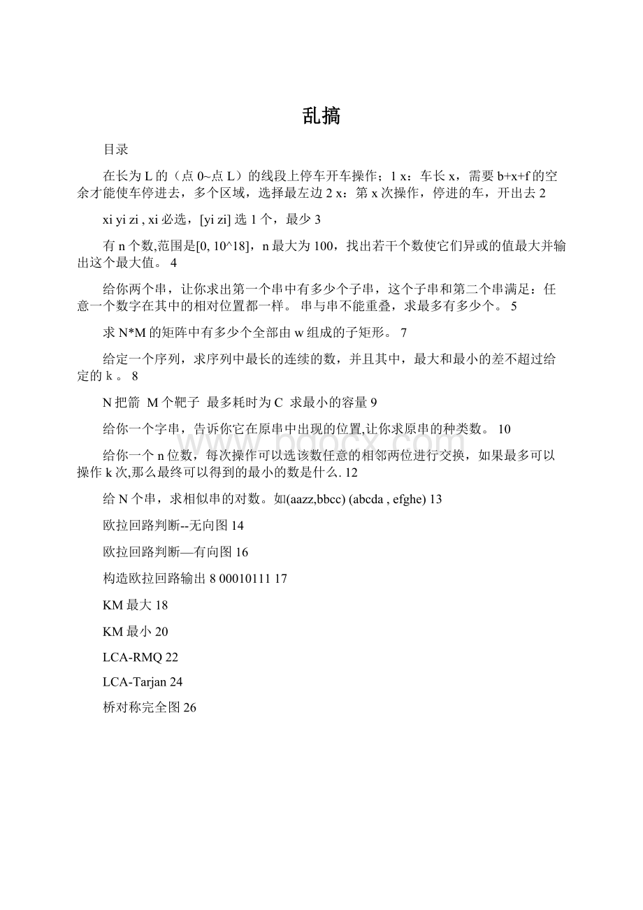 乱搞Word格式文档下载.docx_第1页