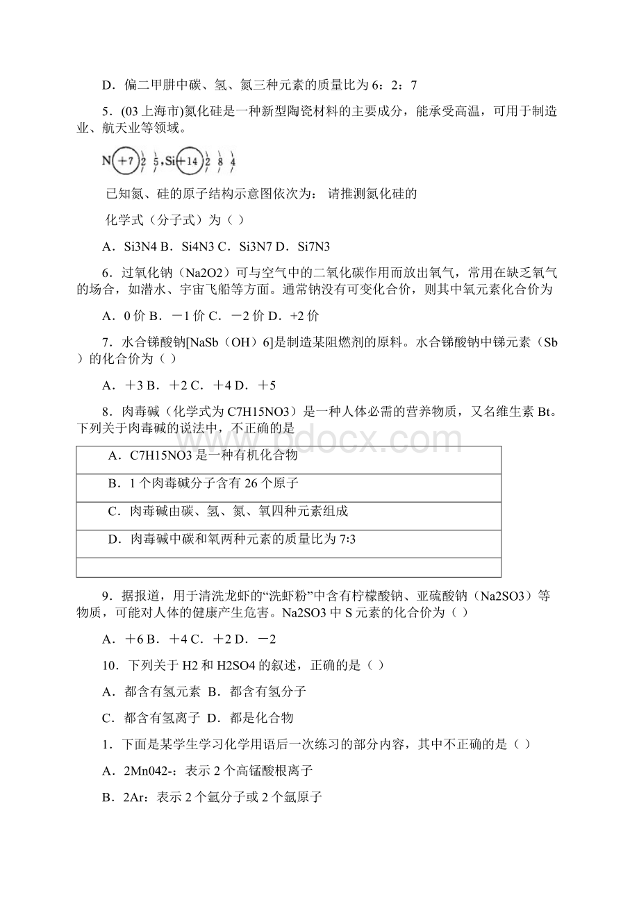 最新版初中化学中考模拟试题汇总分析262444.docx_第2页